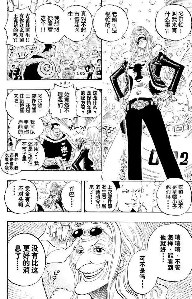 第440话 火拳VS.黑胡子