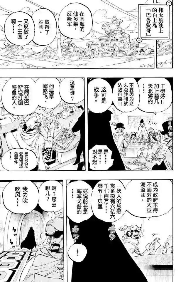 第440话 火拳VS.黑胡子