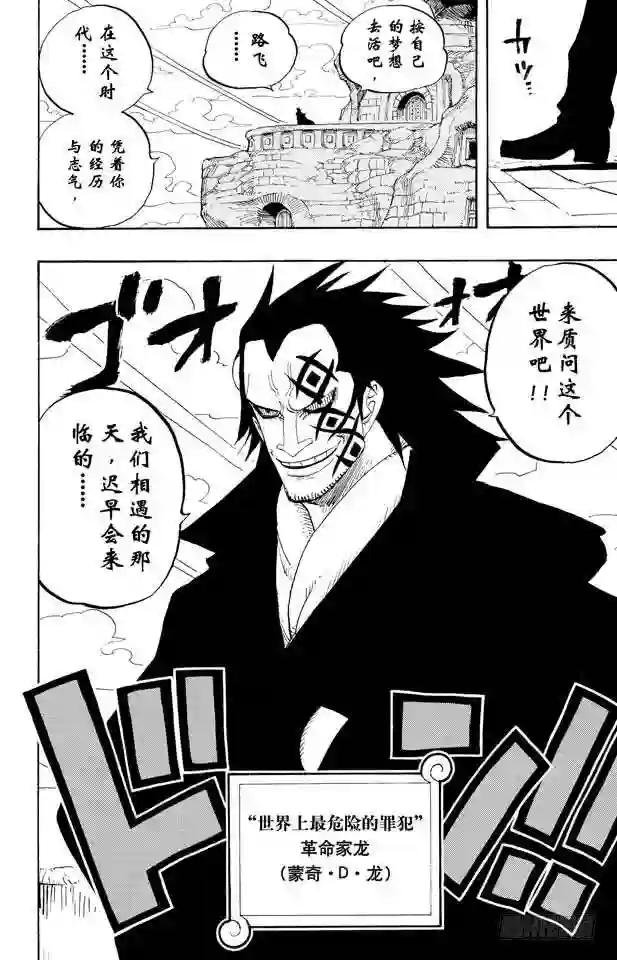 第440话 火拳VS.黑胡子