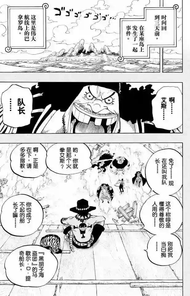 第440话 火拳VS.黑胡子