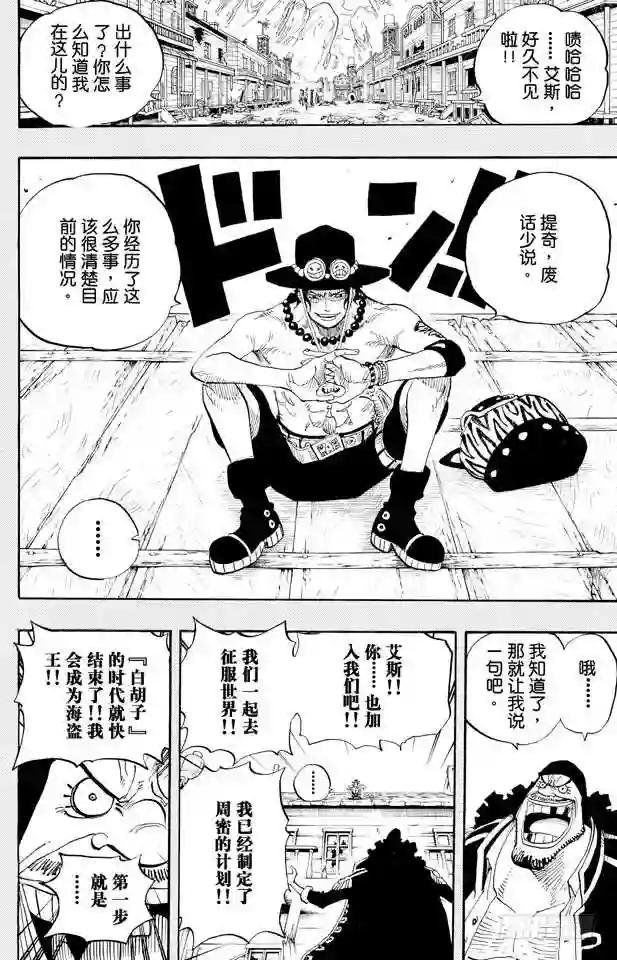 第440话 火拳VS.黑胡子