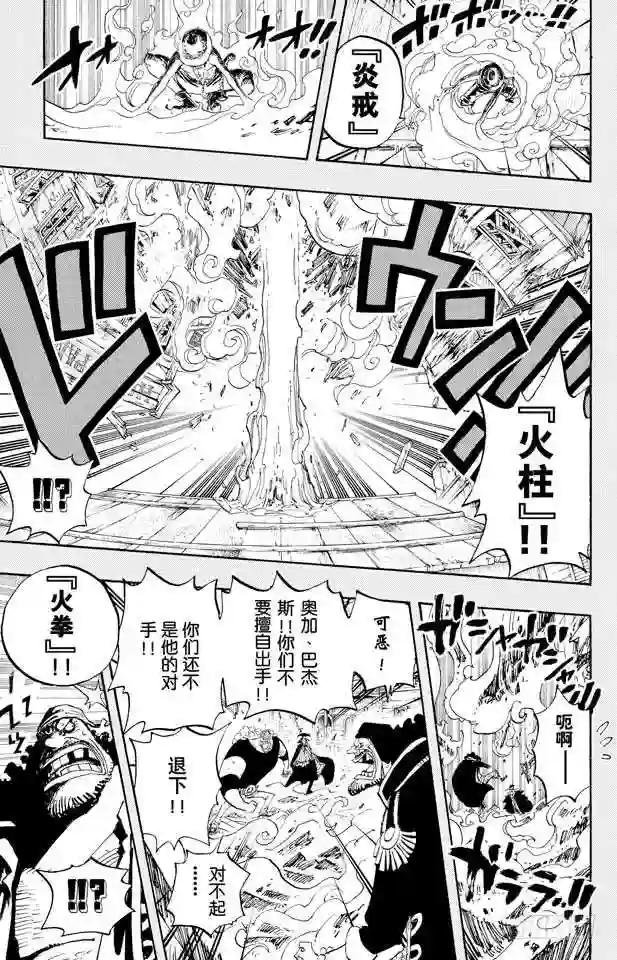 第440话 火拳VS.黑胡子