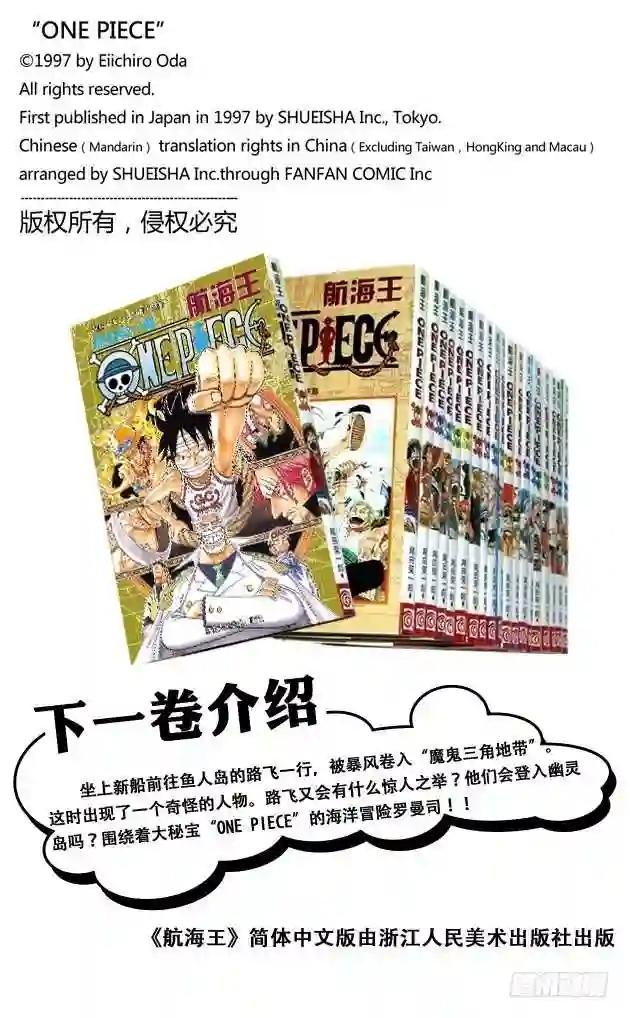 第440话 火拳VS.黑胡子