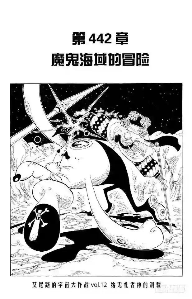 第442话 魔鬼海域的冒险