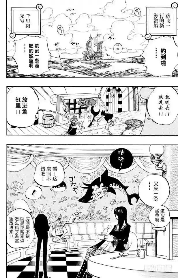 第442话 魔鬼海域的冒险