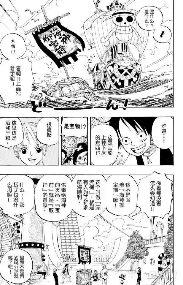 第442话 魔鬼海域的冒险