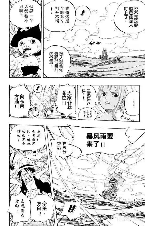 第442话 魔鬼海域的冒险