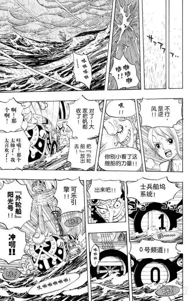 第442话 魔鬼海域的冒险