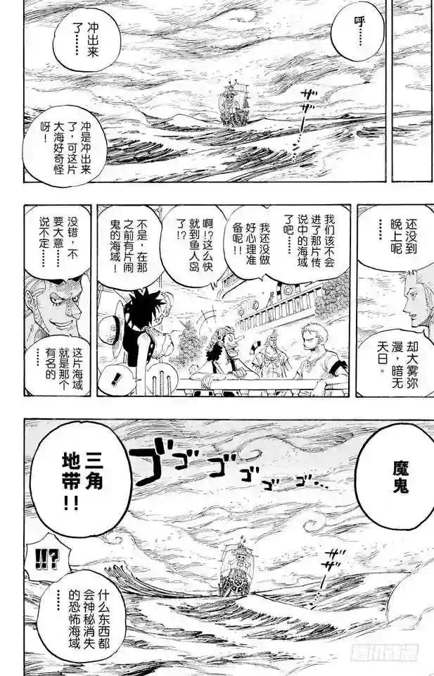 第442话 魔鬼海域的冒险