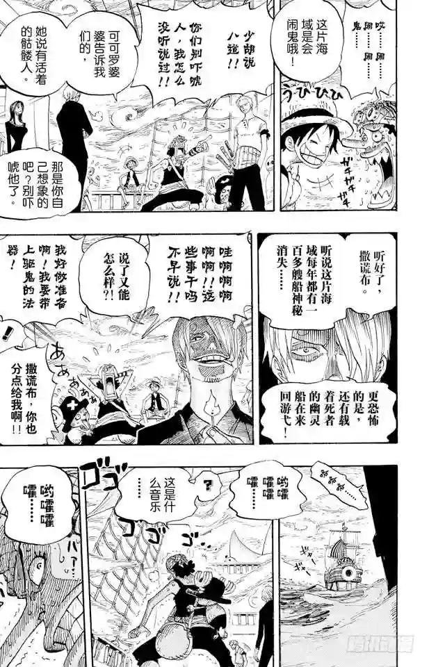 第442话 魔鬼海域的冒险