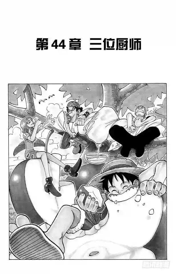 第44话 三位厨师