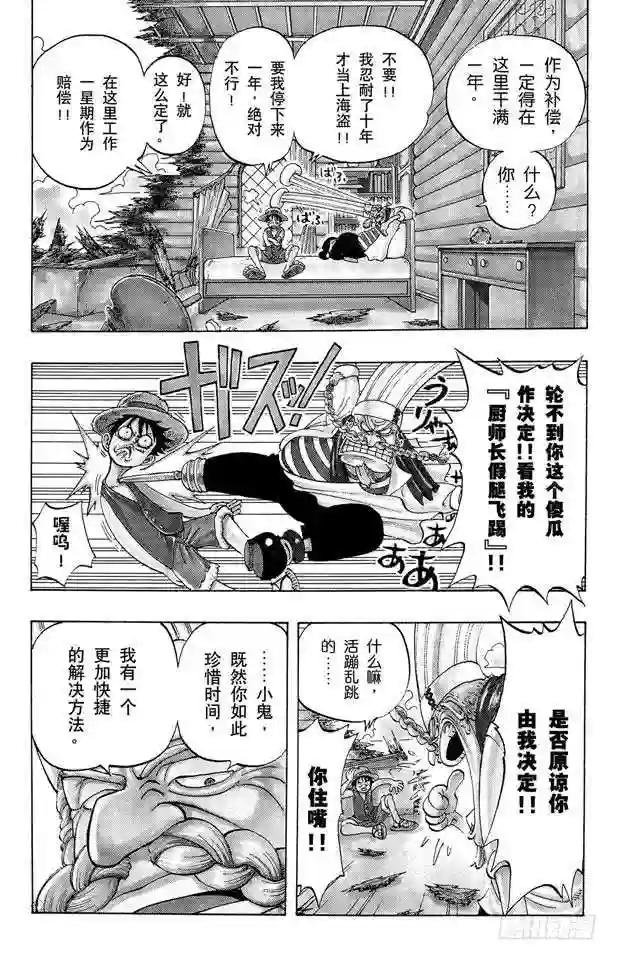 第44话 三位厨师