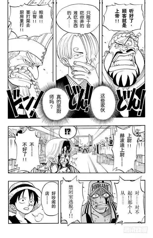 第44话 三位厨师