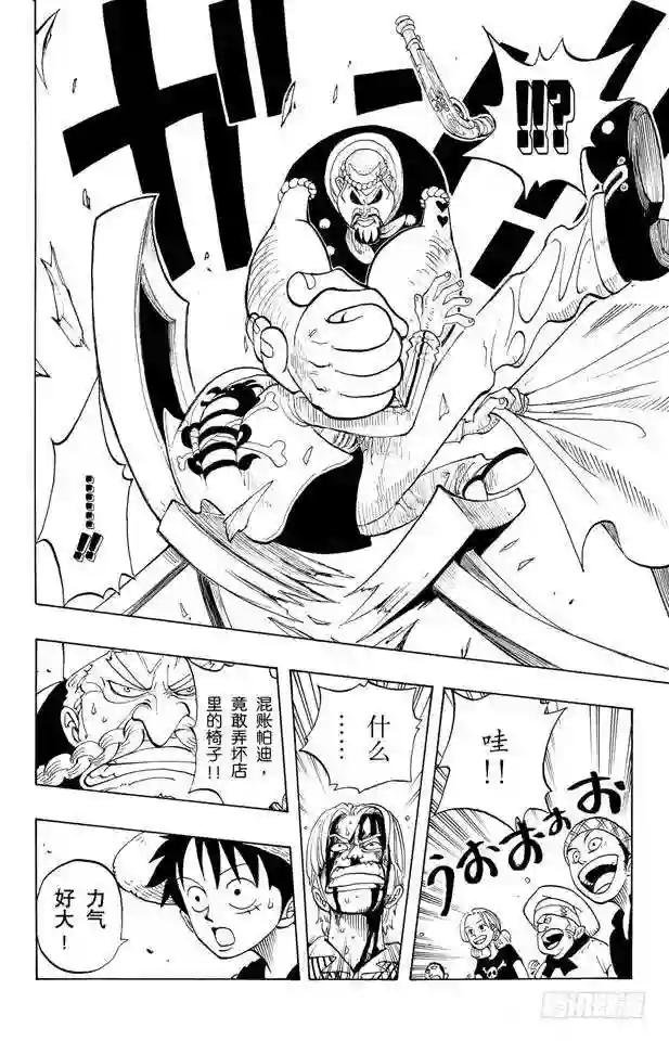第44话 三位厨师