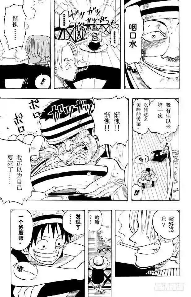 第44话 三位厨师
