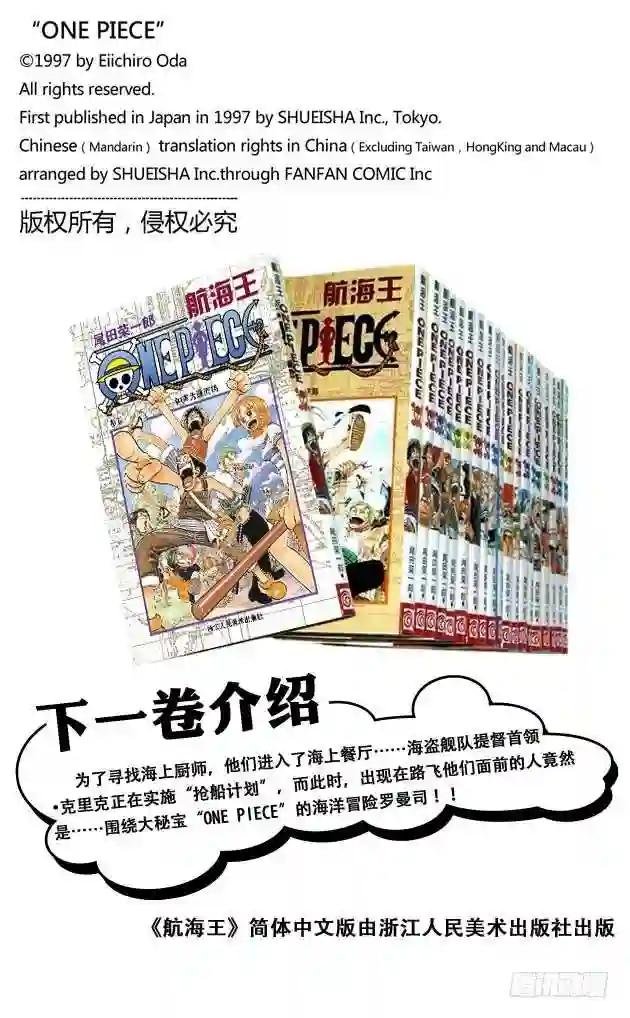 第44话 三位厨师