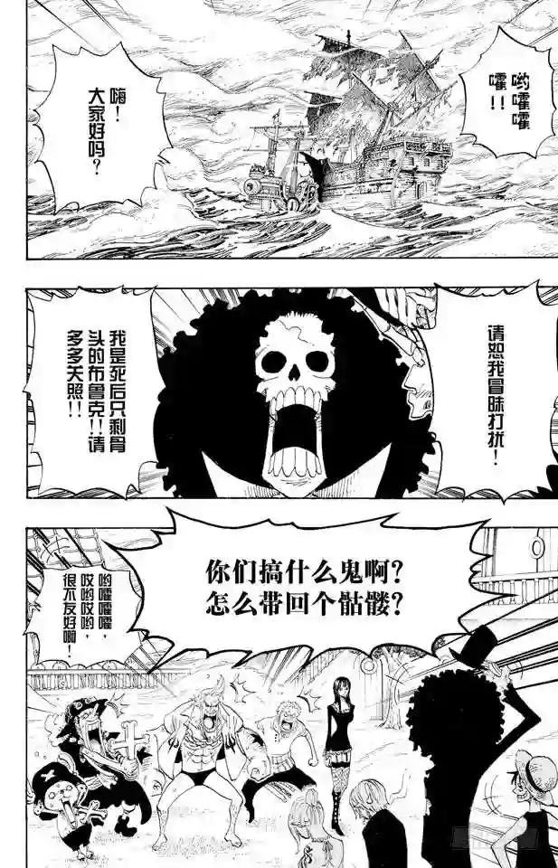 第443话 恐怖之船