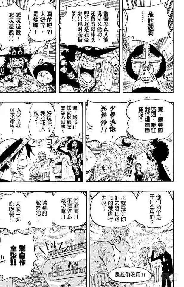 第443话 恐怖之船
