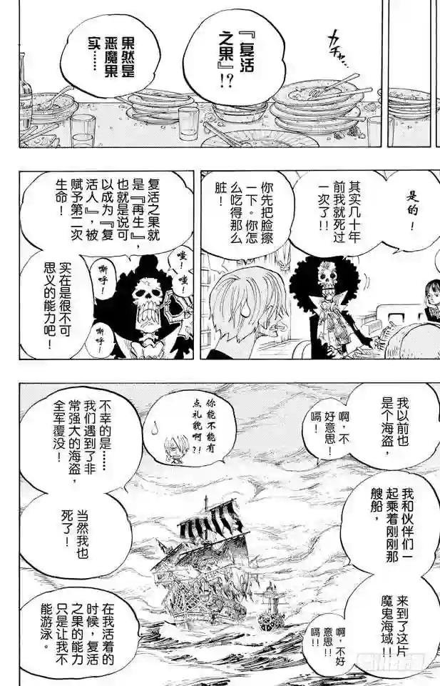 第443话 恐怖之船