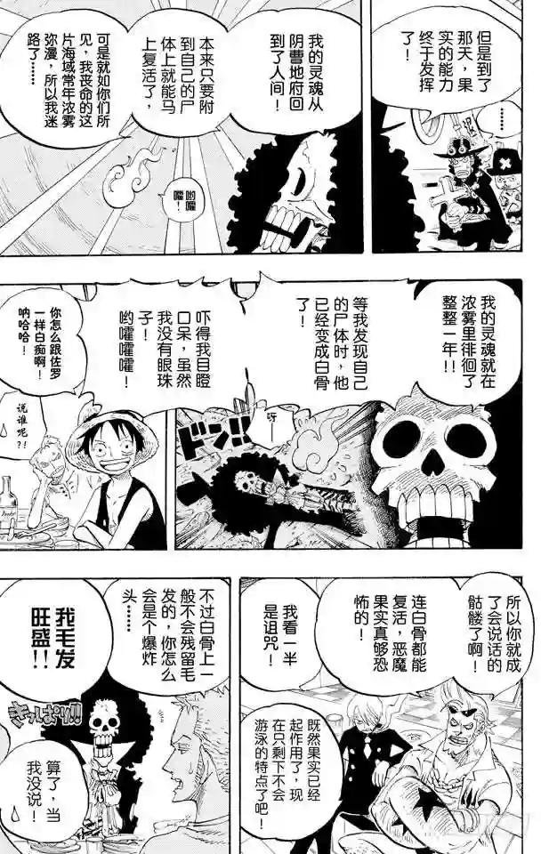 第443话 恐怖之船
