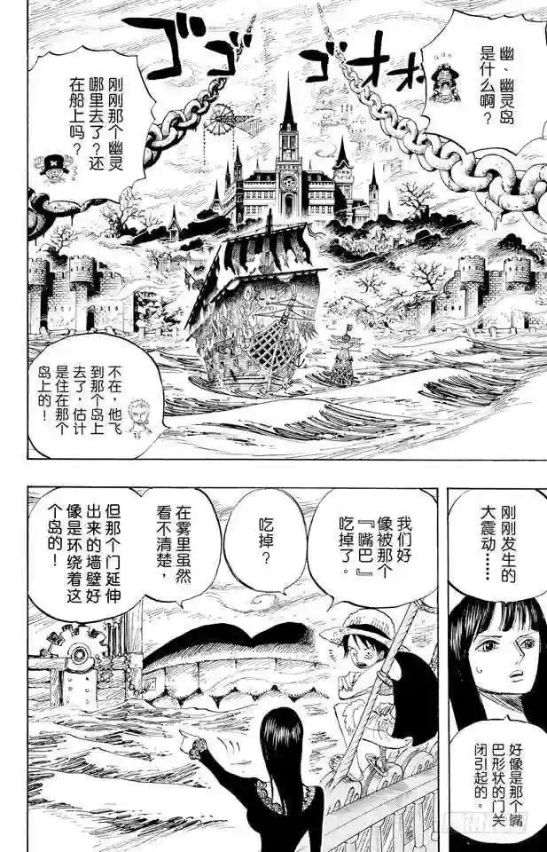 第444话 幽灵岛的大冒险
