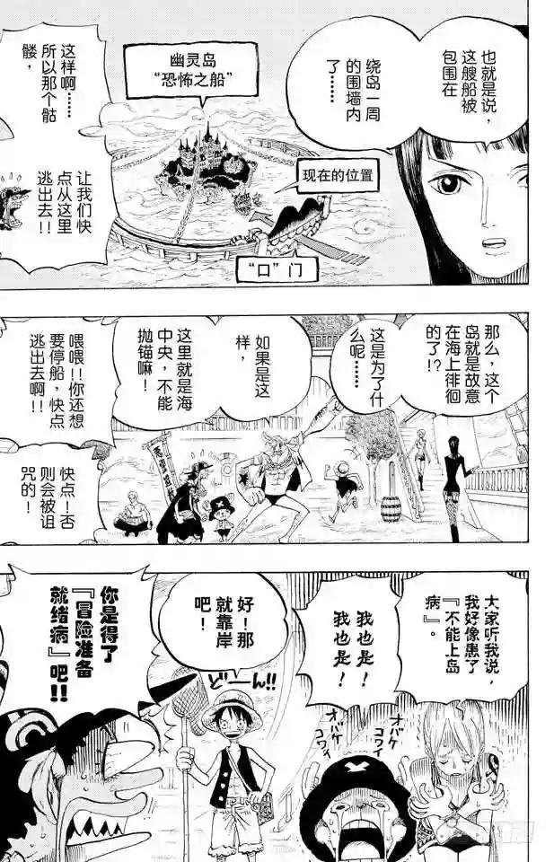 第444话 幽灵岛的大冒险