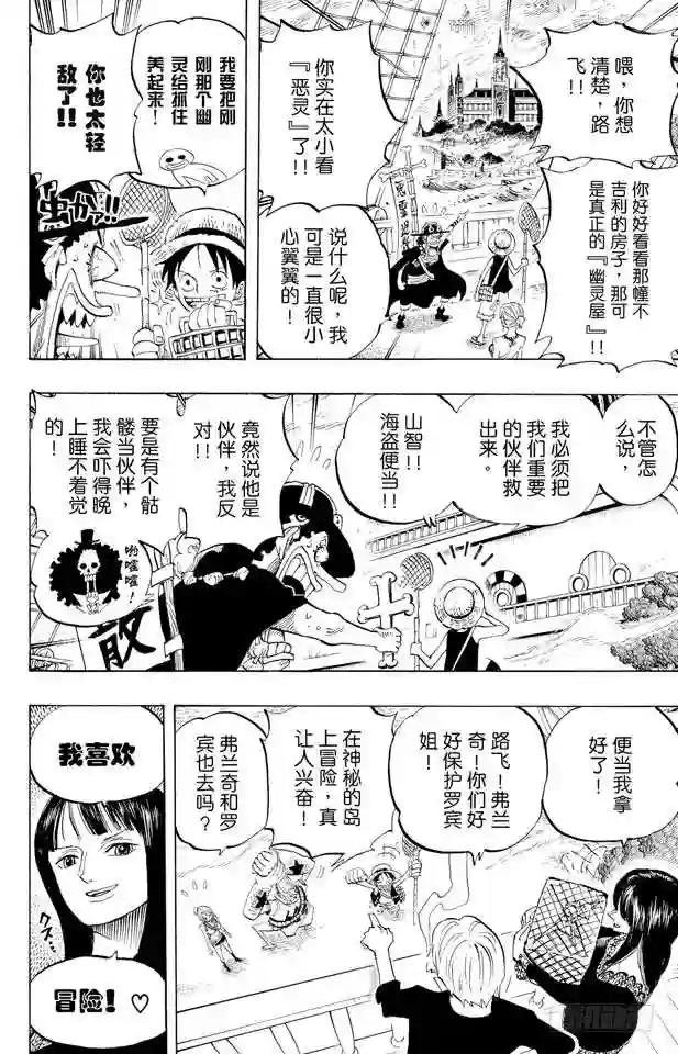 第444话 幽灵岛的大冒险