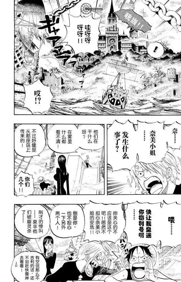 第444话 幽灵岛的大冒险
