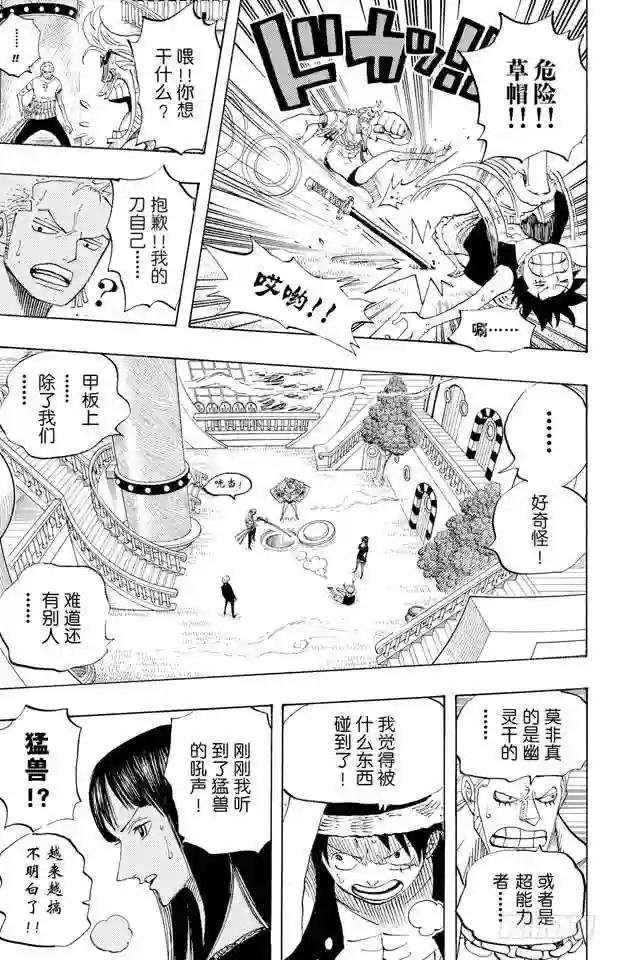 第444话 幽灵岛的大冒险