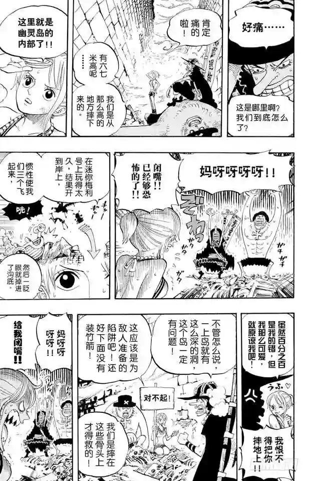 第444话 幽灵岛的大冒险