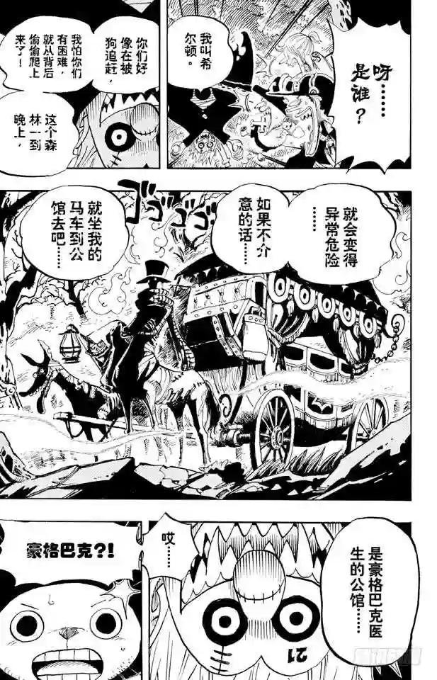 第444话 幽灵岛的大冒险