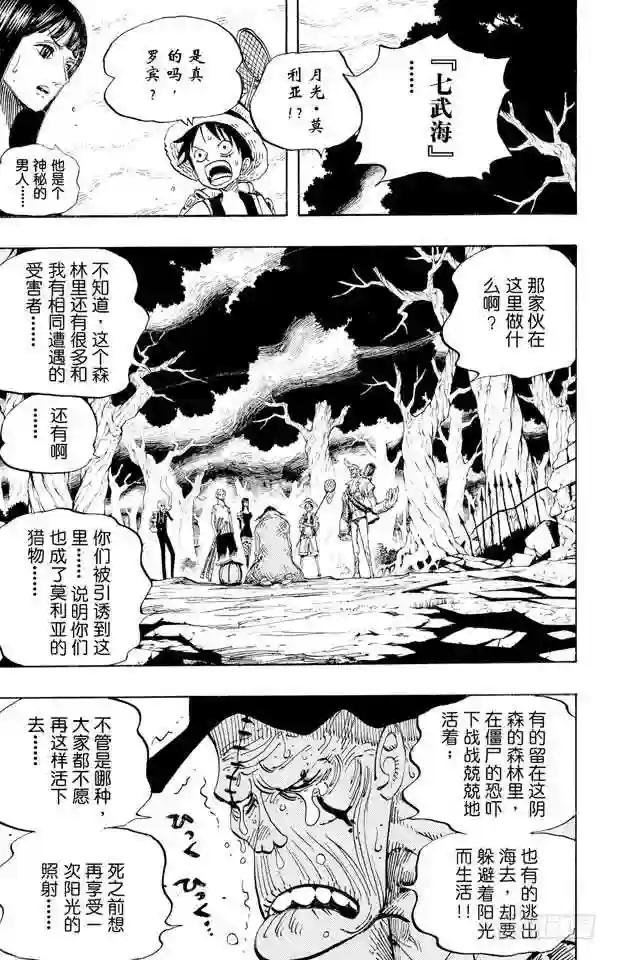 第449话 恐怖之船上的四怪人