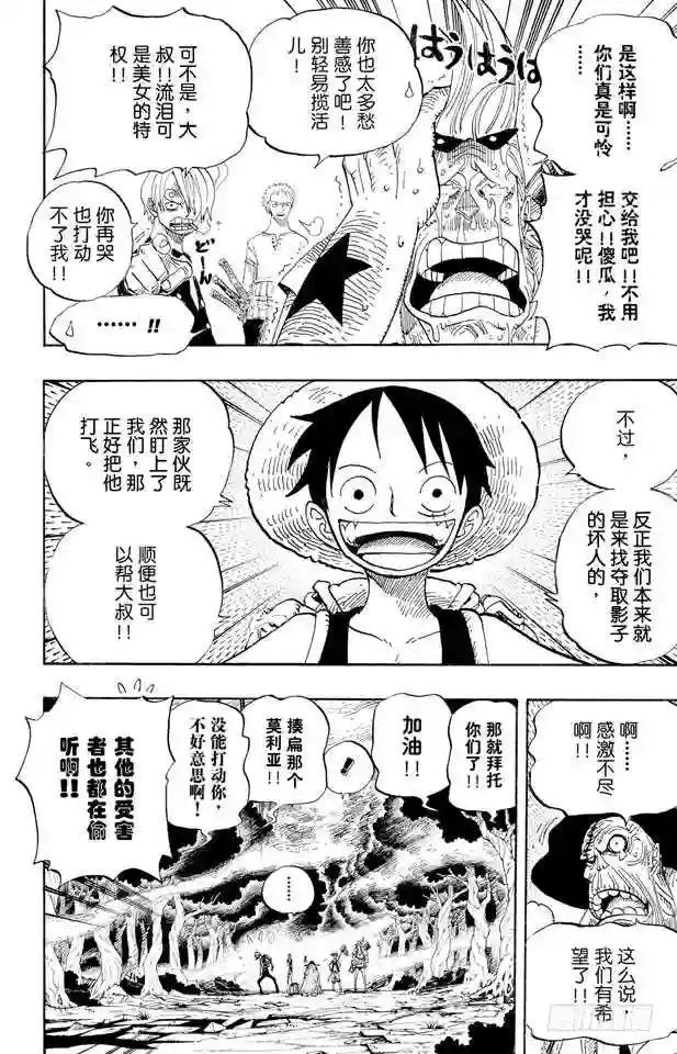 第449话 恐怖之船上的四怪人