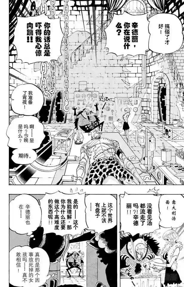 第449话 恐怖之船上的四怪人