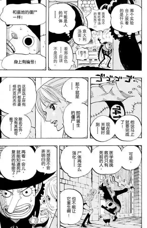 第449话 恐怖之船上的四怪人