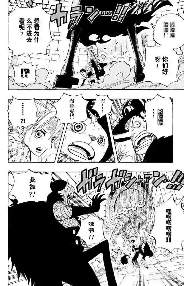 第449话 恐怖之船上的四怪人