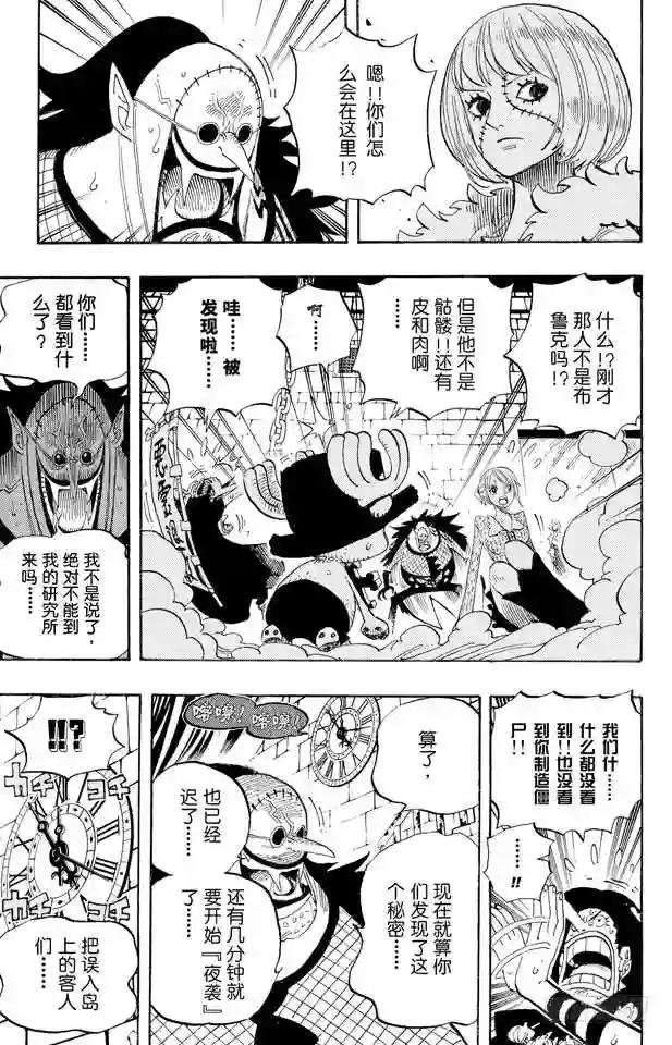 第449话 恐怖之船上的四怪人