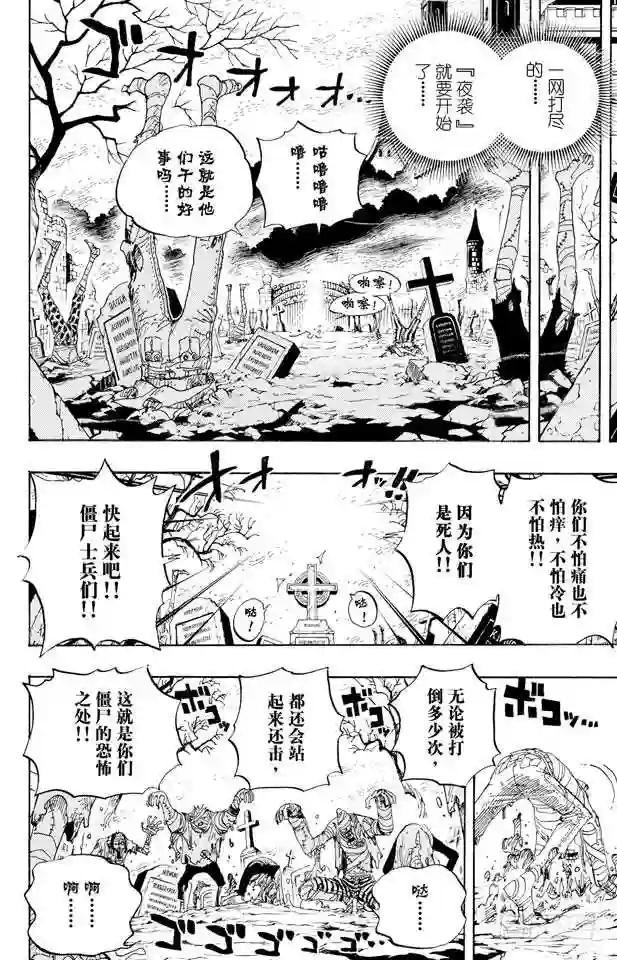 第449话 恐怖之船上的四怪人