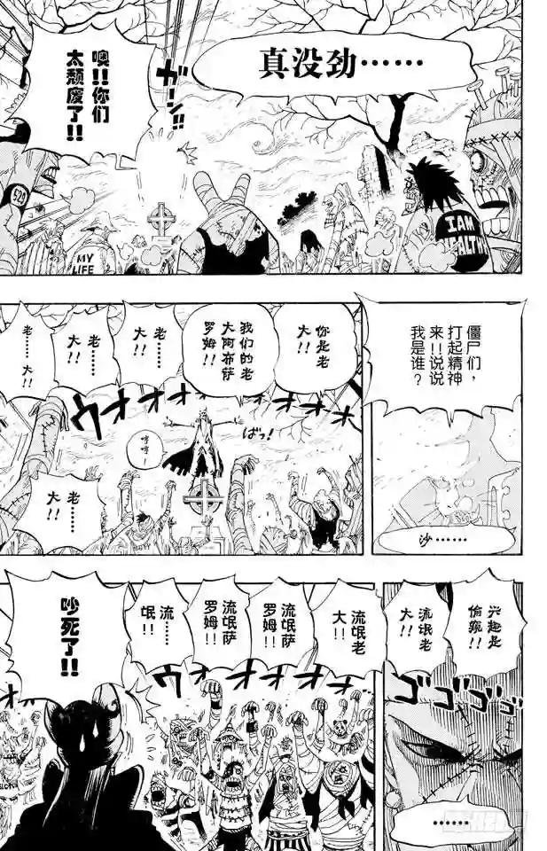 第449话 恐怖之船上的四怪人