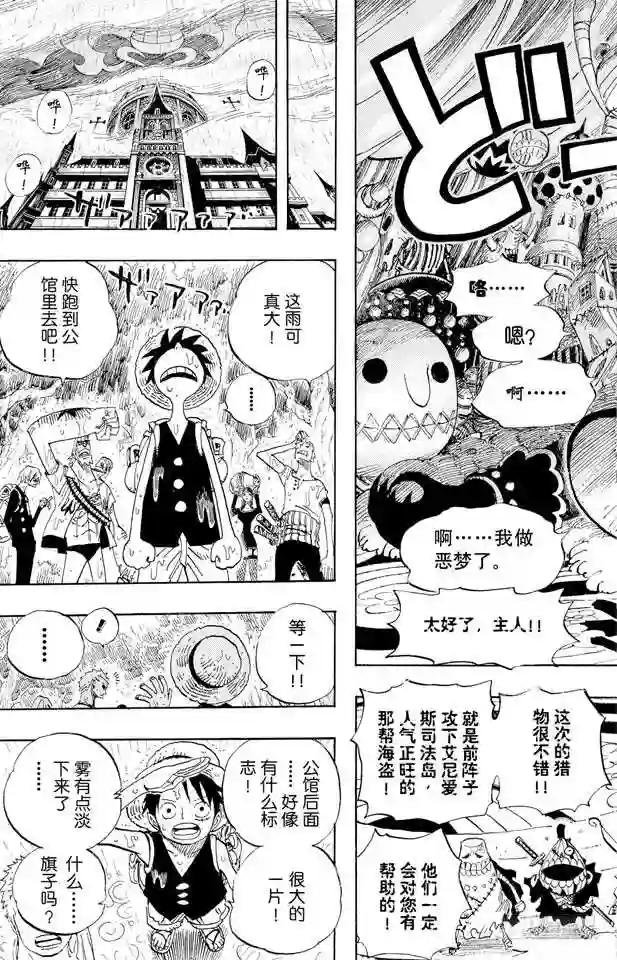 第449话 恐怖之船上的四怪人