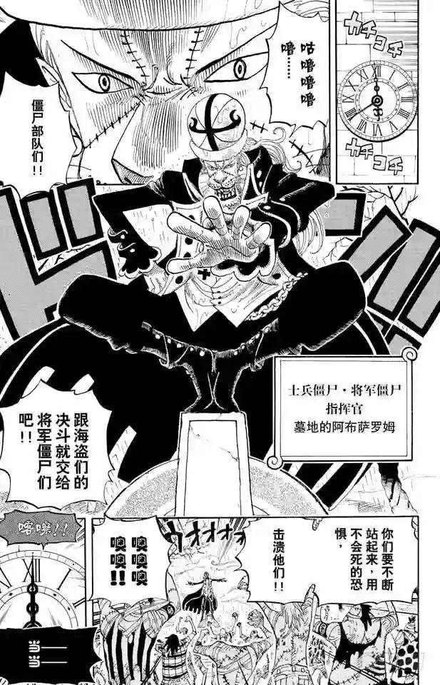 第449话 恐怖之船上的四怪人