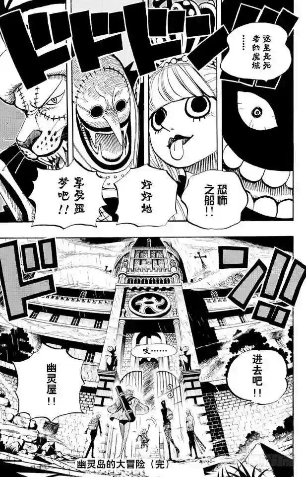第449话 恐怖之船上的四怪人