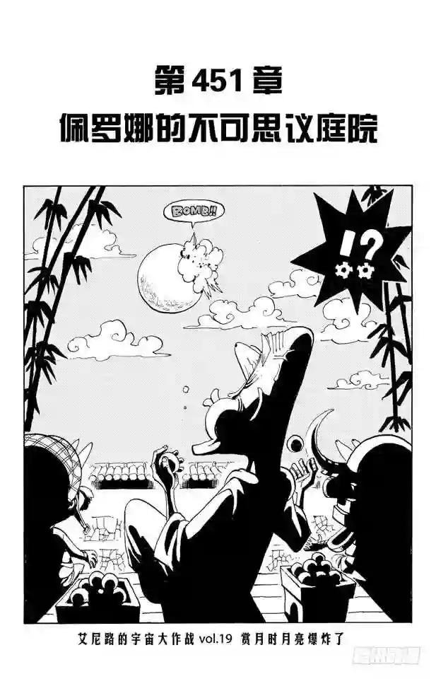 第451话 佩罗娜的不可思议庭院
