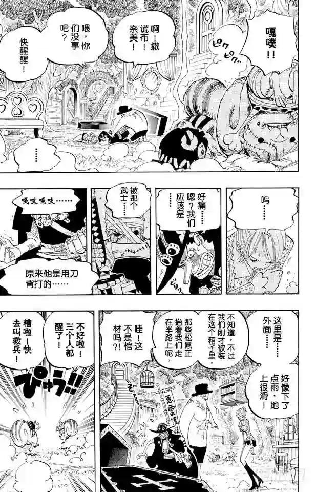 第451话 佩罗娜的不可思议庭院