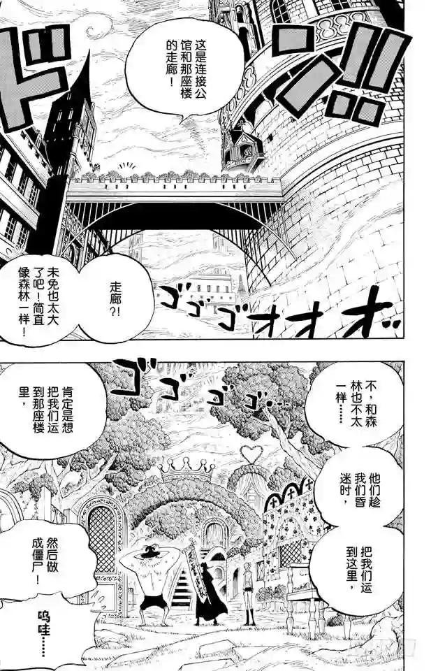 第451话 佩罗娜的不可思议庭院