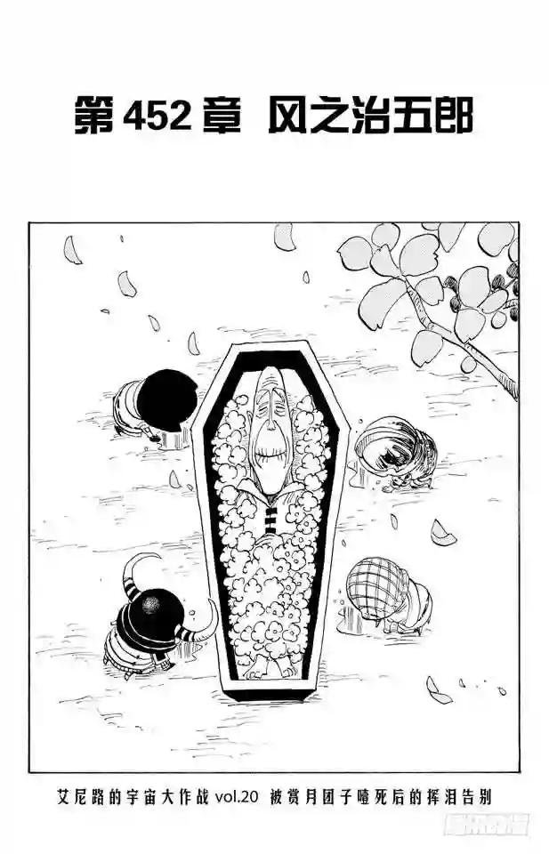 第452话 风之治五郎