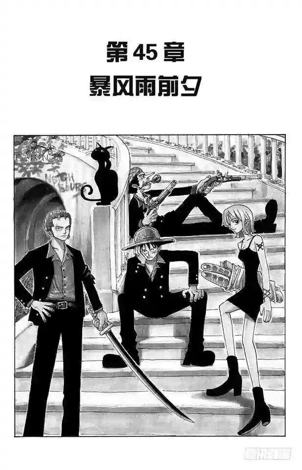 第45话 暴风雨前夕