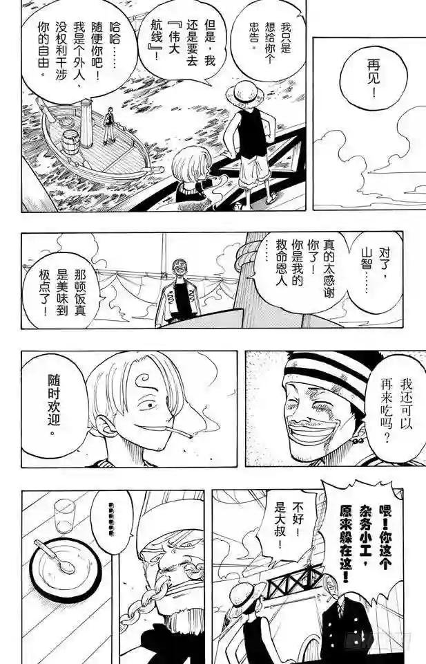 第45话 暴风雨前夕