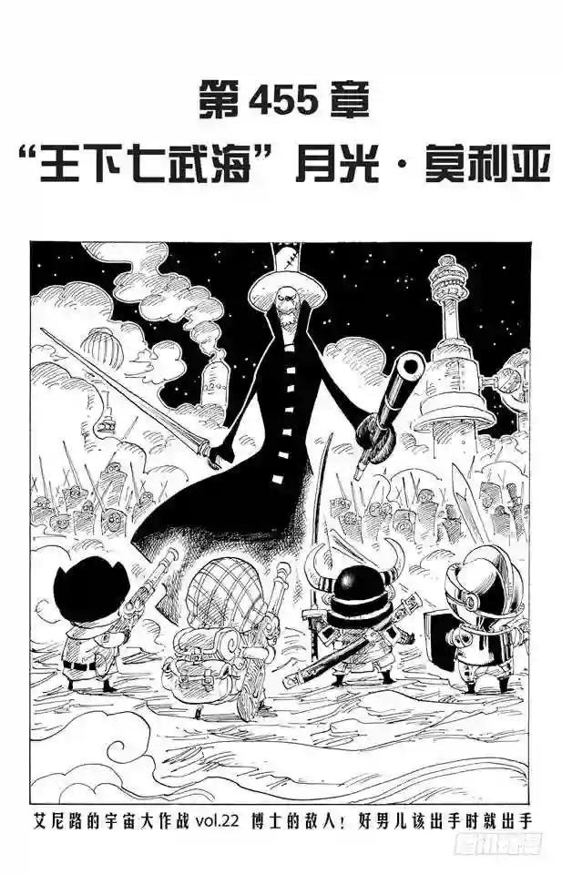 第455话 “王下七武海”月光•
