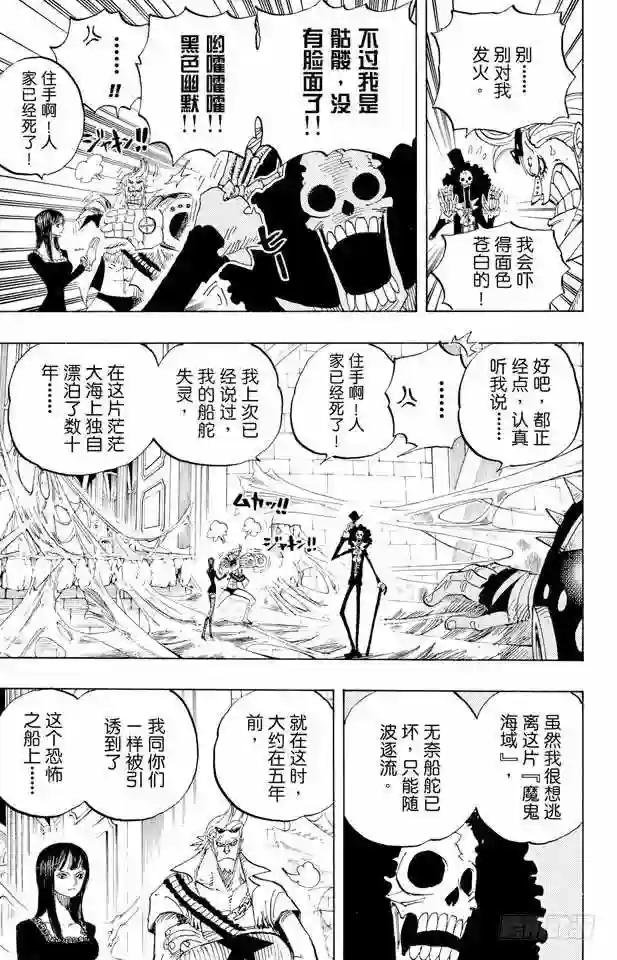 第455话 “王下七武海”月光•